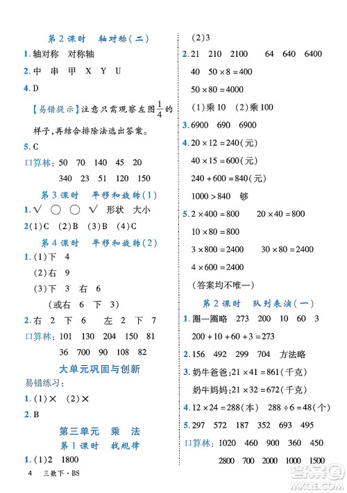 延边大学出版社2025年春优翼学练优三年级数学下册北师大版广东专版答案