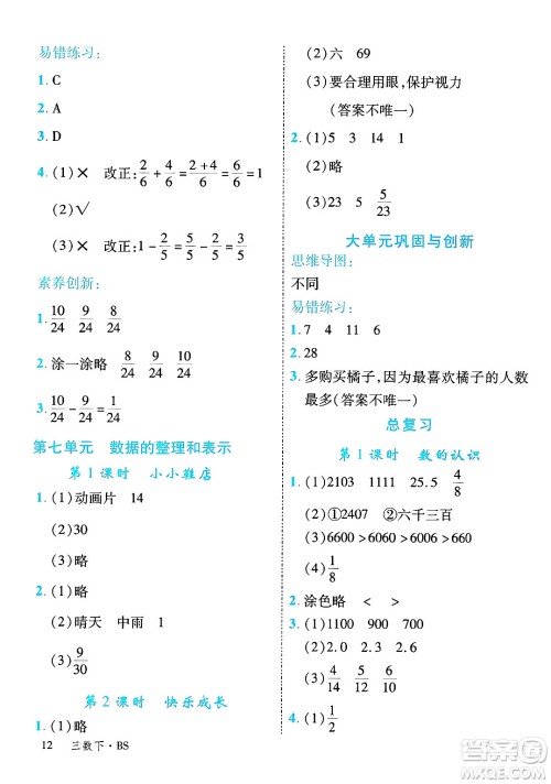 延边大学出版社2025年春优翼学练优三年级数学下册北师大版广东专版答案