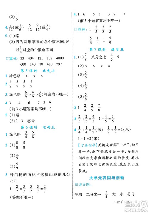 延边大学出版社2025年春优翼学练优三年级数学下册北师大版广东专版答案