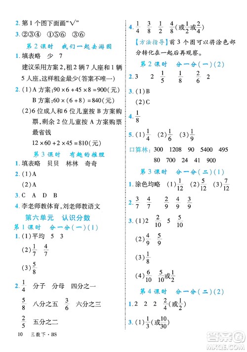 延边大学出版社2025年春优翼学练优三年级数学下册北师大版广东专版答案