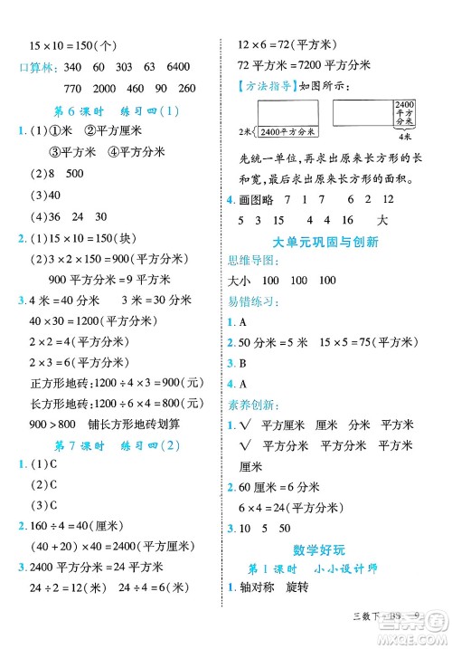 延边大学出版社2025年春优翼学练优三年级数学下册北师大版广东专版答案