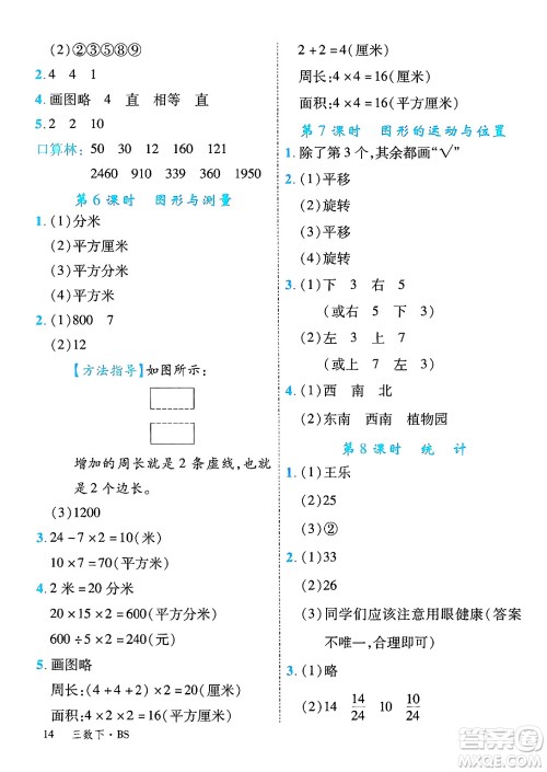 延边大学出版社2025年春优翼学练优三年级数学下册北师大版广东专版答案