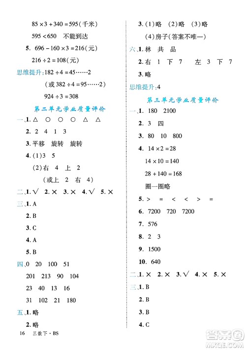 延边大学出版社2025年春优翼学练优三年级数学下册北师大版广东专版答案