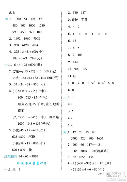 延边大学出版社2025年春优翼学练优三年级数学下册北师大版广东专版答案