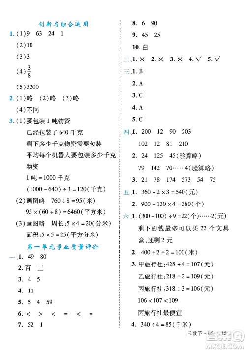 延边大学出版社2025年春优翼学练优三年级数学下册北师大版广东专版答案