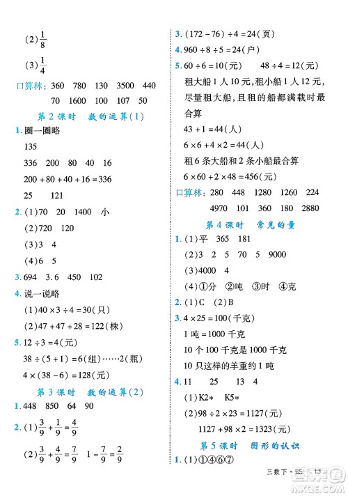 延边大学出版社2025年春优翼学练优三年级数学下册北师大版广东专版答案