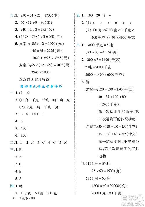 延边大学出版社2025年春优翼学练优三年级数学下册北师大版广东专版答案