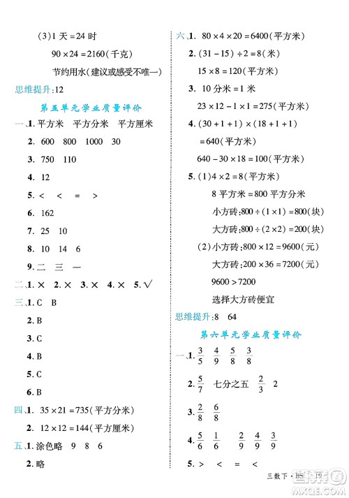 延边大学出版社2025年春优翼学练优三年级数学下册北师大版广东专版答案