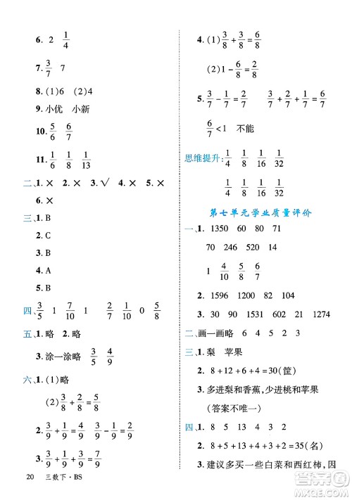 延边大学出版社2025年春优翼学练优三年级数学下册北师大版广东专版答案