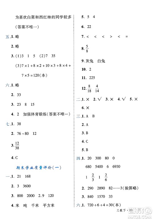 延边大学出版社2025年春优翼学练优三年级数学下册北师大版广东专版答案