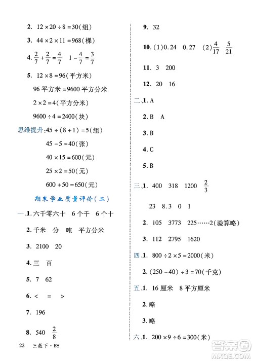 延边大学出版社2025年春优翼学练优三年级数学下册北师大版广东专版答案