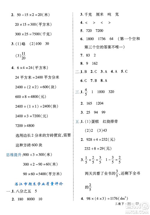 延边大学出版社2025年春优翼学练优三年级数学下册北师大版广东专版答案