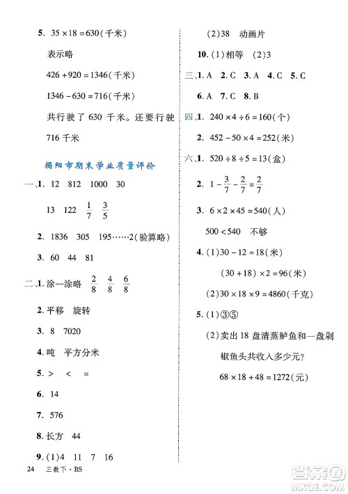 延边大学出版社2025年春优翼学练优三年级数学下册北师大版广东专版答案
