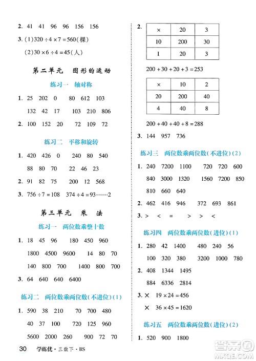 延边大学出版社2025年春优翼学练优三年级数学下册北师大版广东专版答案