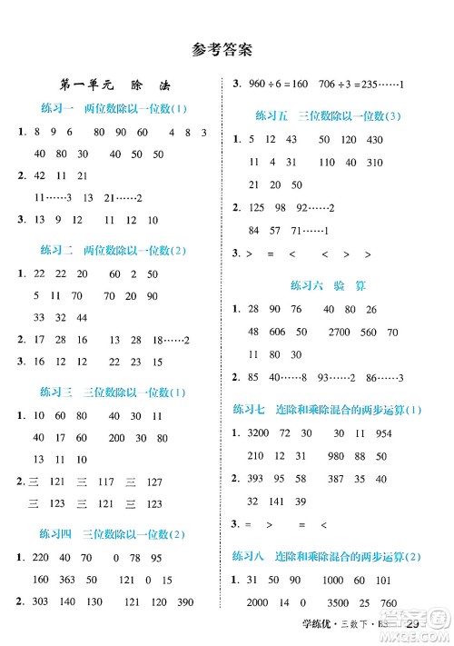 延边大学出版社2025年春优翼学练优三年级数学下册北师大版广东专版答案