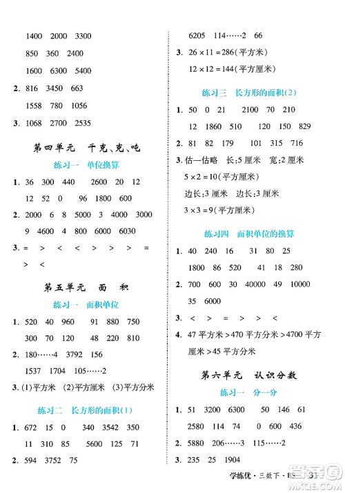 延边大学出版社2025年春优翼学练优三年级数学下册北师大版广东专版答案
