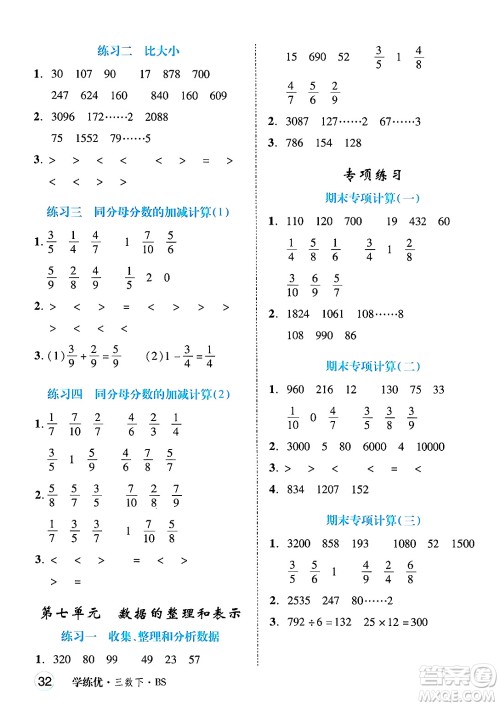 延边大学出版社2025年春优翼学练优三年级数学下册北师大版广东专版答案