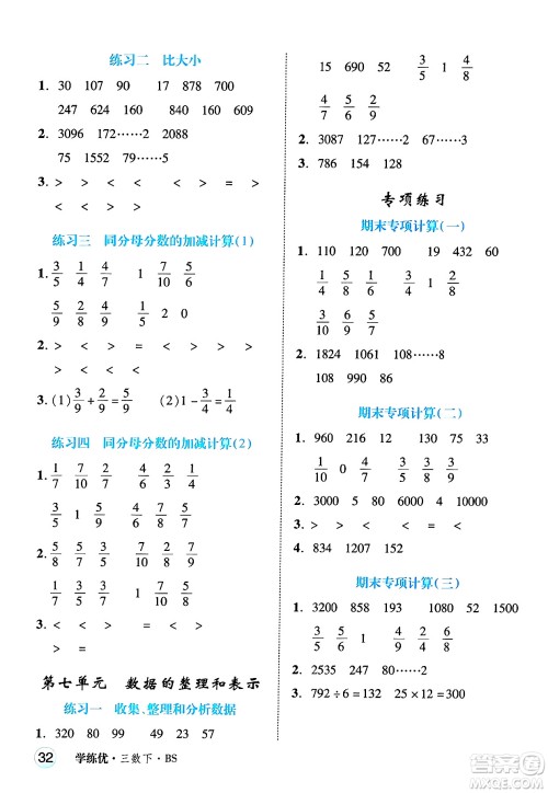 延边大学出版社2025年春优翼学练优三年级数学下册北师大版四川专版答案