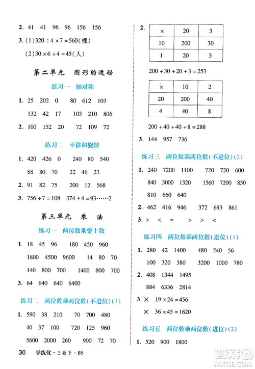 延边大学出版社2025年春优翼学练优三年级数学下册北师大版四川专版答案