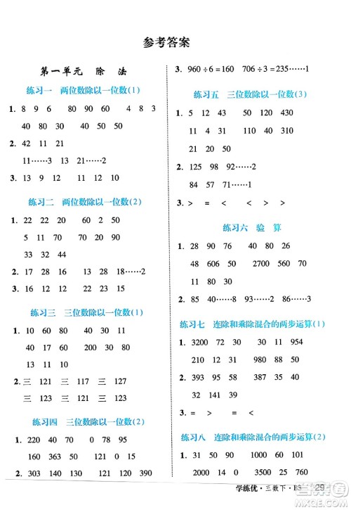 延边大学出版社2025年春优翼学练优三年级数学下册北师大版四川专版答案