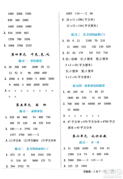 延边大学出版社2025年春优翼学练优三年级数学下册北师大版四川专版答案