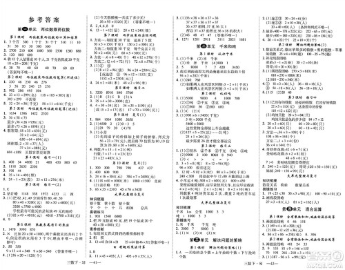 延边大学出版社2025年春优翼学练优三年级数学下册苏教版答案 延边大学出版社2025年春优翼学练优三年级数学下册苏教版答案