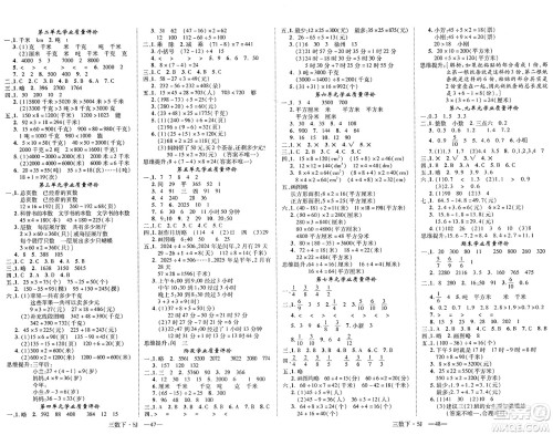 延边大学出版社2025年春优翼学练优三年级数学下册苏教版答案 延边大学出版社2025年春优翼学练优三年级数学下册苏教版答案