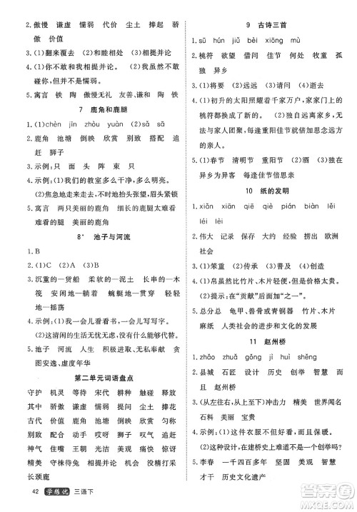 延边大学出版社2025年春优翼学练优三年级语文下册通用版答案