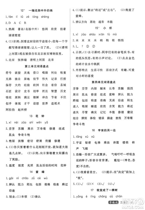 延边大学出版社2025年春优翼学练优三年级语文下册通用版答案