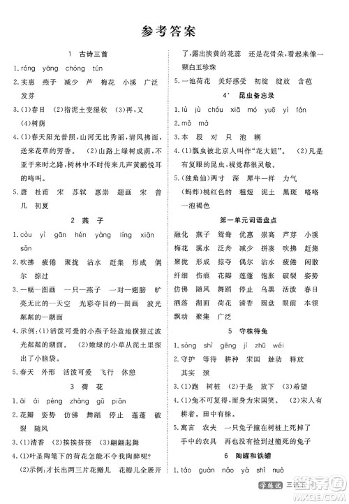 延边大学出版社2025年春优翼学练优三年级语文下册通用版答案