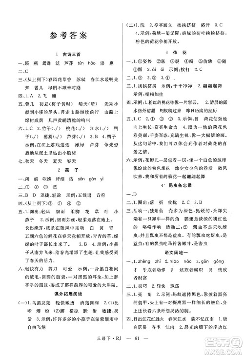 延边大学出版社2025年春优翼学练优三年级语文下册通用版答案