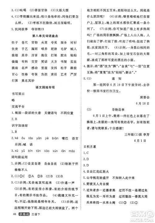 延边大学出版社2025年春优翼学练优三年级语文下册通用版答案