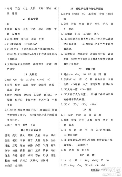 延边大学出版社2025年春优翼学练优三年级语文下册通用版答案