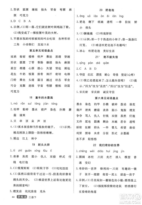 延边大学出版社2025年春优翼学练优三年级语文下册通用版答案