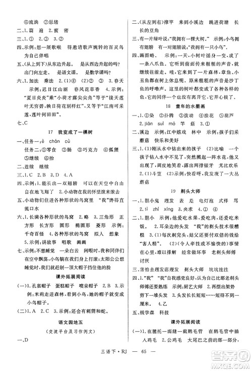 延边大学出版社2025年春优翼学练优三年级语文下册通用版答案