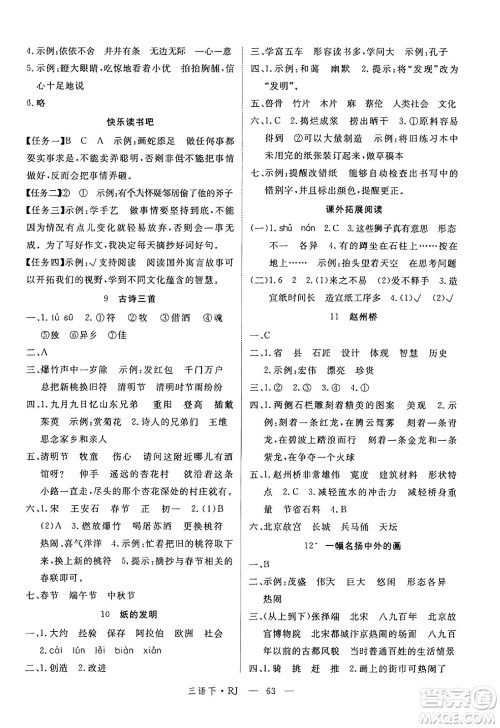 延边大学出版社2025年春优翼学练优三年级语文下册通用版答案