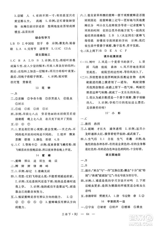 延边大学出版社2025年春优翼学练优三年级语文下册通用版答案