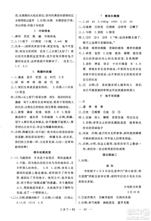 延边大学出版社2025年春优翼学练优三年级语文下册通用版答案