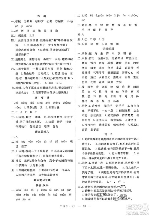 延边大学出版社2025年春优翼学练优三年级语文下册通用版答案