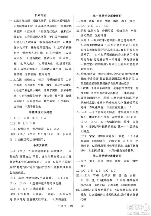 延边大学出版社2025年春优翼学练优三年级语文下册通用版答案