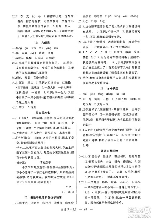 延边大学出版社2025年春优翼学练优三年级语文下册通用版答案