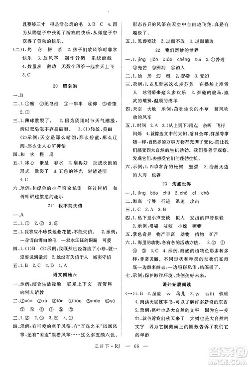 延边大学出版社2025年春优翼学练优三年级语文下册通用版答案