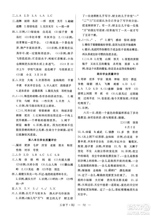 延边大学出版社2025年春优翼学练优三年级语文下册通用版答案