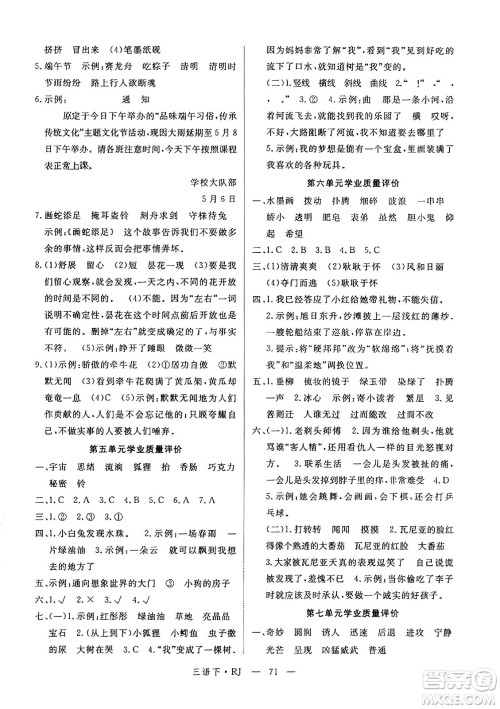 延边大学出版社2025年春优翼学练优三年级语文下册通用版答案