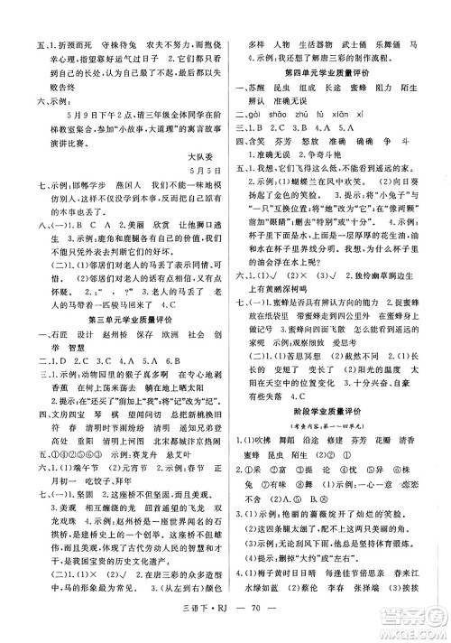 延边大学出版社2025年春优翼学练优三年级语文下册通用版答案
