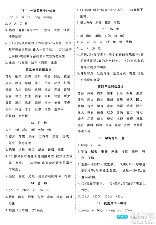 延边大学出版社2025年春优翼学练优三年级语文下册人教版四川专版答案