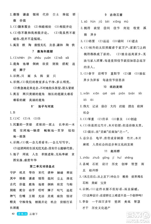 延边大学出版社2025年春优翼学练优三年级语文下册人教版四川专版答案