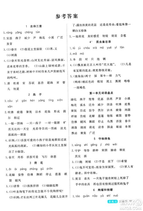 延边大学出版社2025年春优翼学练优三年级语文下册人教版四川专版答案