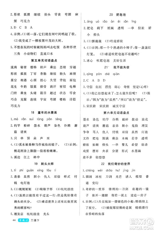 延边大学出版社2025年春优翼学练优三年级语文下册人教版四川专版答案