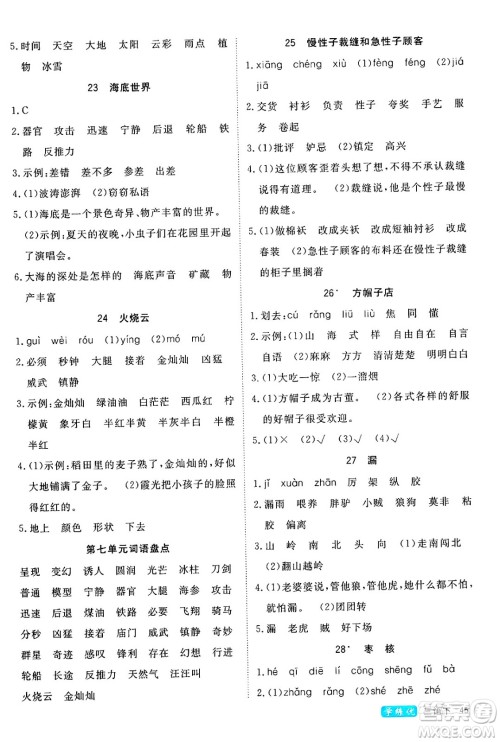 延边大学出版社2025年春优翼学练优三年级语文下册人教版四川专版答案